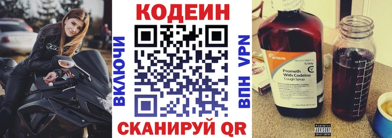 Кодеин Purple Drank  даркнет сайт  Шахунья 